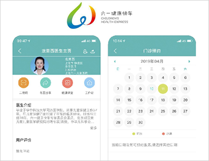六一健康移動醫療平台策劃案